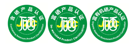 富硒产品认证