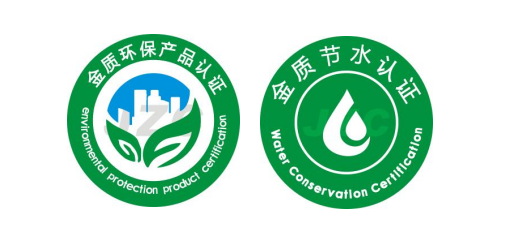 环保及节水产品认证