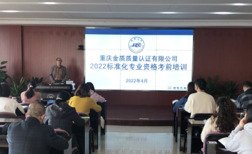 标准化工程师考前培训（以考代评）