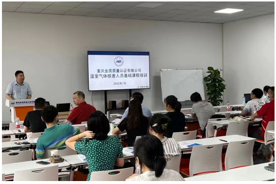 温室气体检查员培训